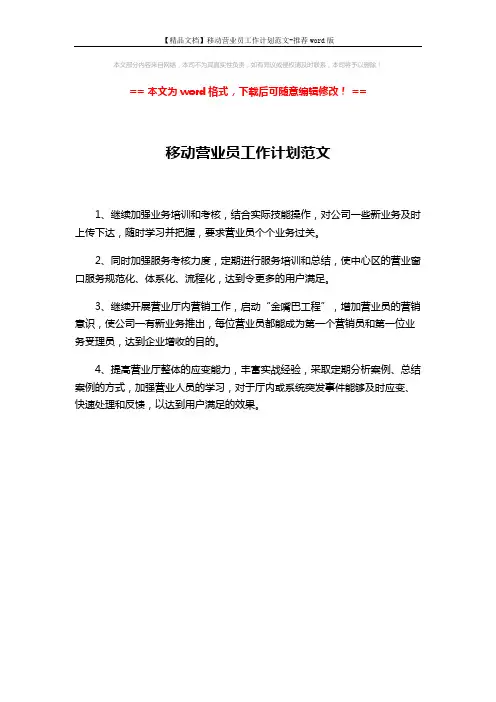 【精品文档】移动营业员工作计划范文-推荐word版 (1页)