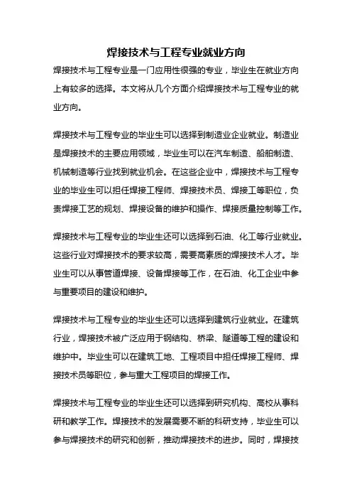 焊接技术与工程专业就业方向