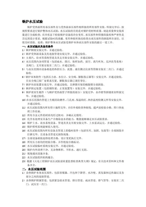 锅炉水压试验