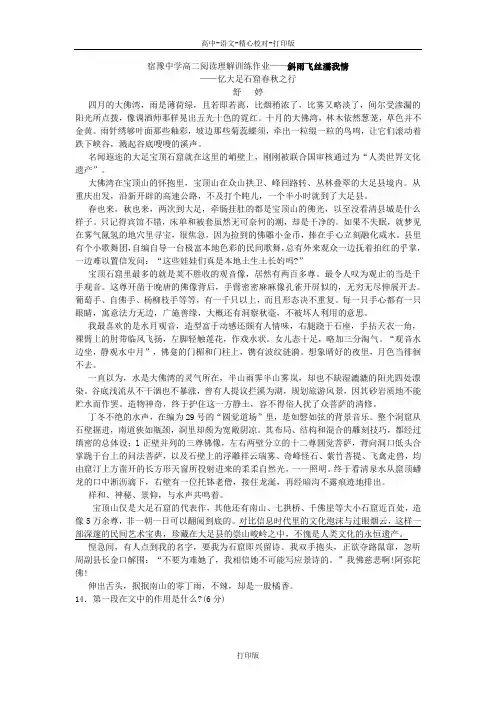 苏教版语文高二宿豫中学高二阅读理解训练作业 斜雨飞丝濡我情