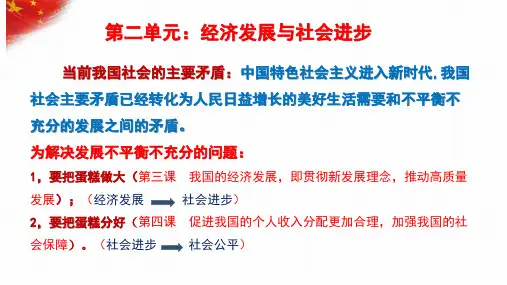 第三课我国的经济发展复习课件-高中政治必修二经济与社会