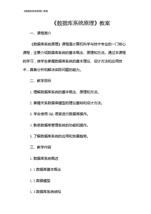 《数据库系统原理》教案