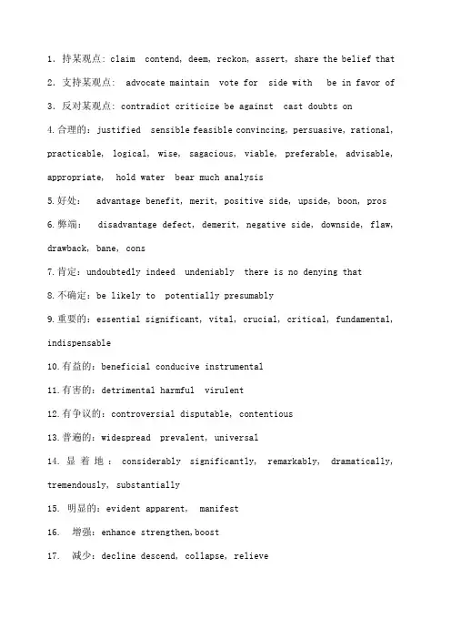 常用高级词汇替换
