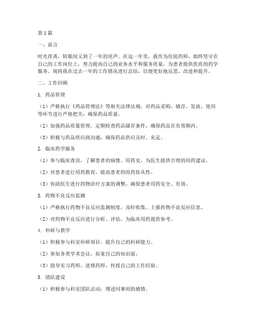 住院药师年度个人总结(3篇)