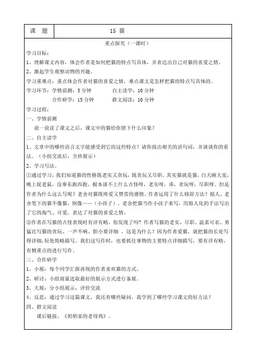 《猫》导学案