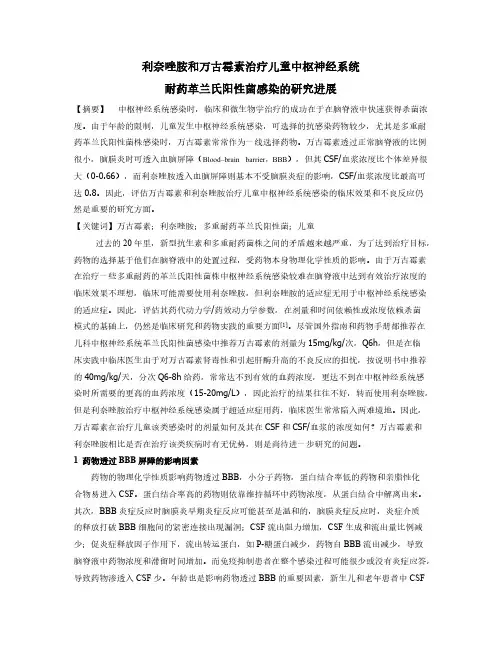41.利奈唑胺和万古霉素治疗儿童中枢神经系统 耐药革兰氏阳性菌感染的研究进展