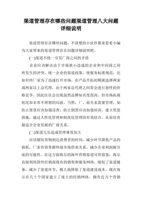 渠道管理存在哪些问题渠道管理八大问题详细说明