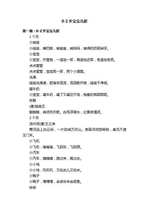 0-2岁宝宝儿歌