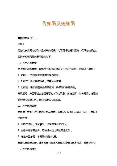 告知函及通知函