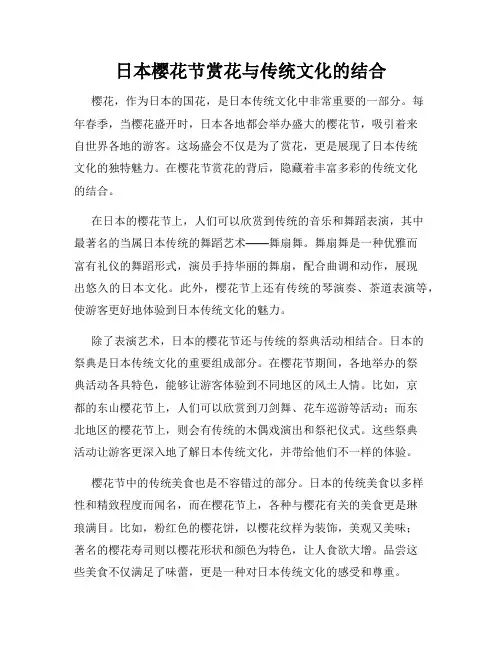 日本樱花节赏花与传统文化的结合