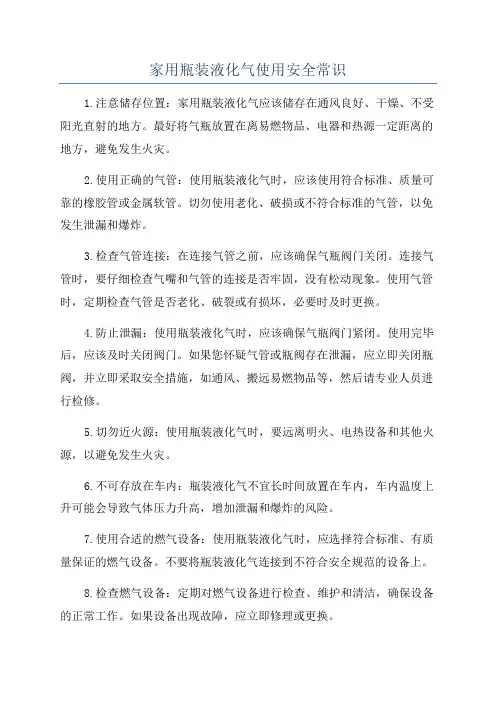 家用瓶装液化气使用安全常识