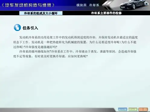 汽车发动机构造与维修课件——冷却系