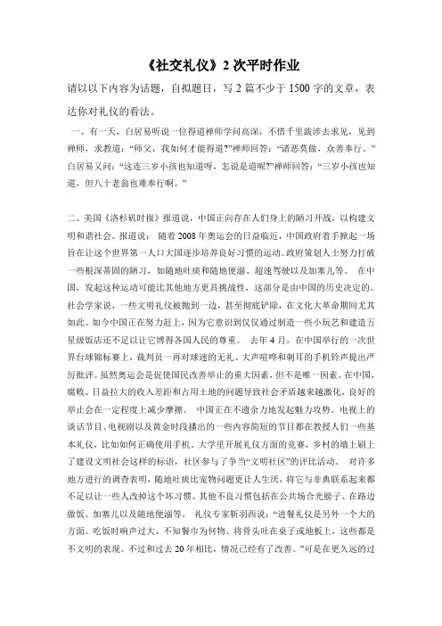社交礼仪2次平时作业.