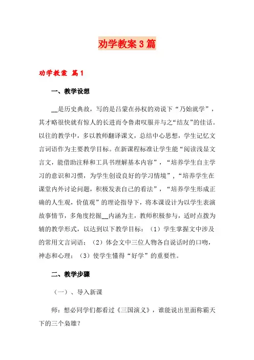 劝学教案3篇【word版】