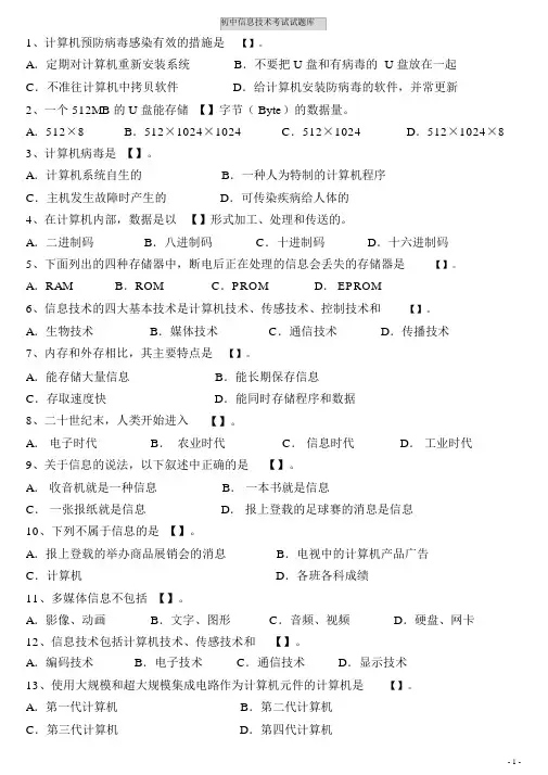 初中信息技术考试题库(含答案)