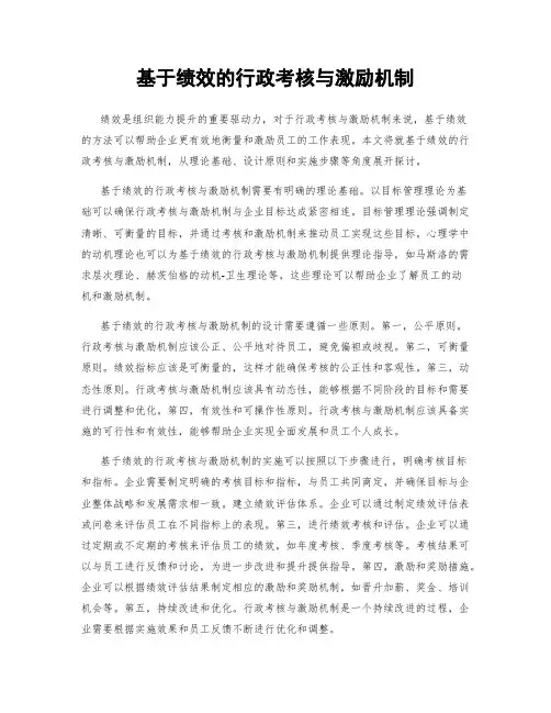 基于绩效的行政考核与激励机制