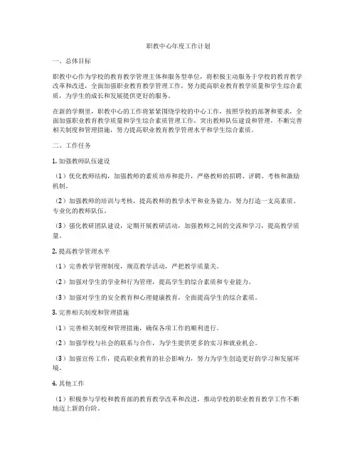 职教中心年度工作计划