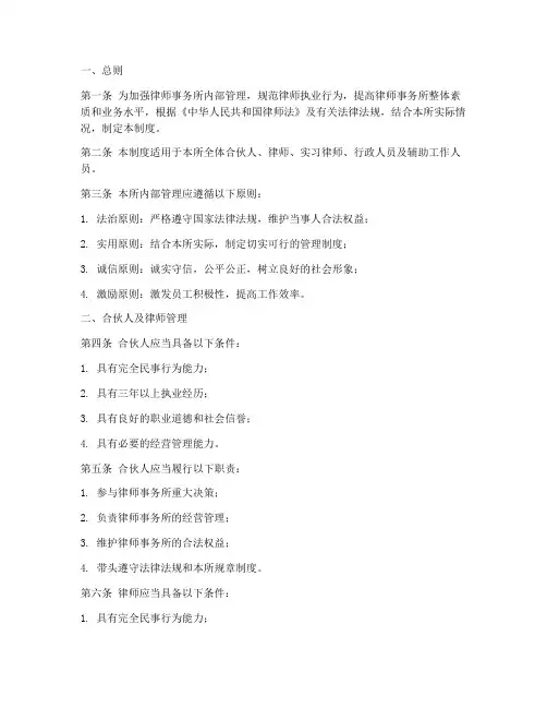 律所管理制度公示范文模板