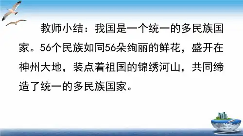 五年级上册道德与法治课件7中华民族一家亲部编版共31张PPT