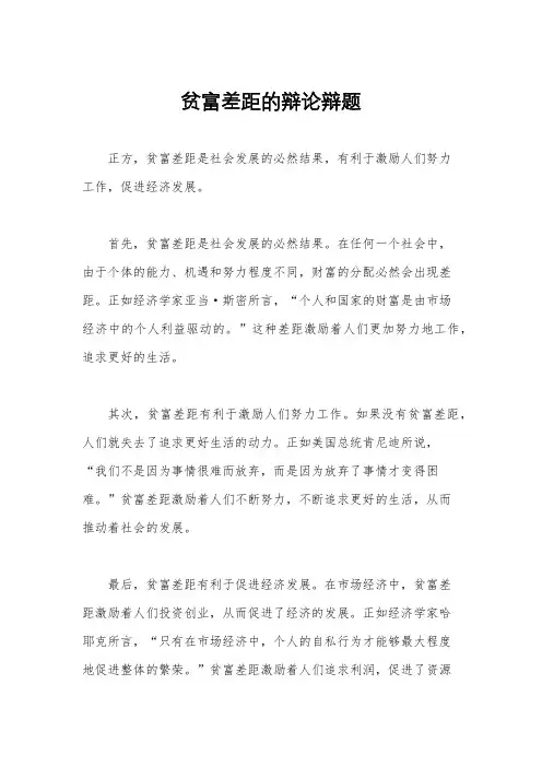 贫富差距的辩论辩题
