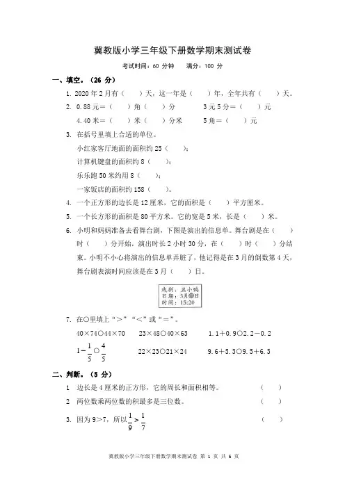 2020年冀教版三年级下学期数学期末测试卷含答案