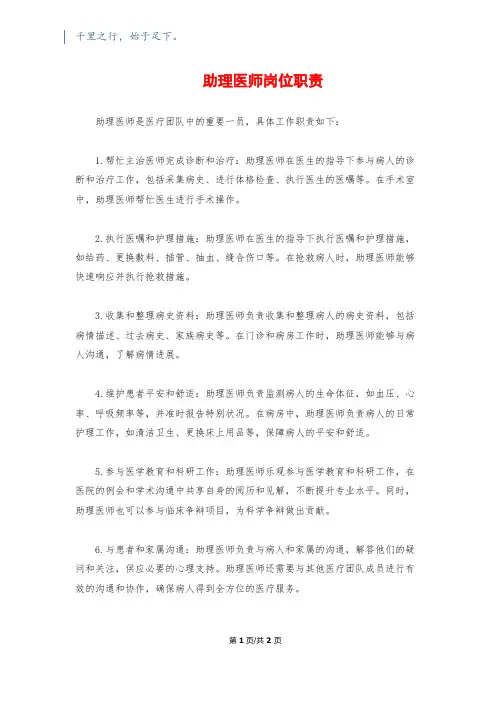 助理医师岗位职责