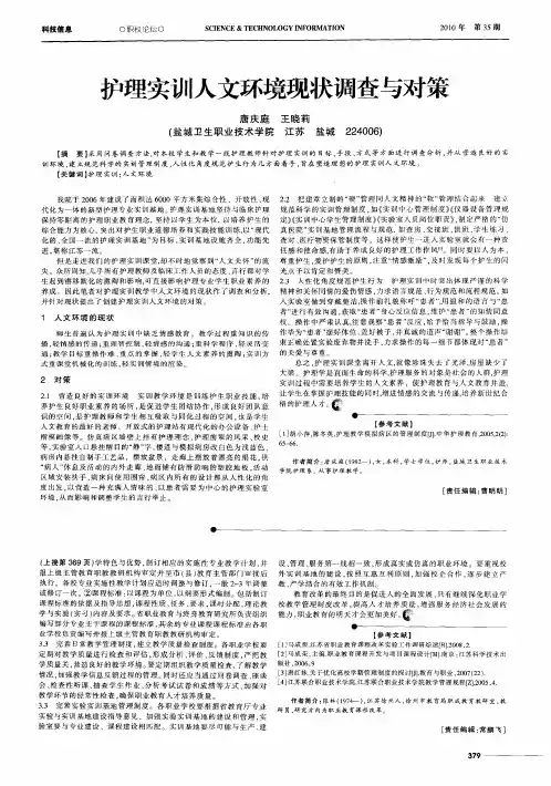 护理实训人文环境现状调查与对策