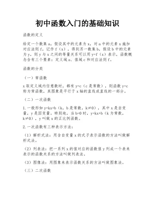 初中函数入门的基础知识