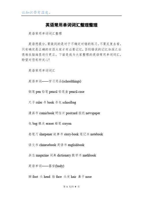 英语常用单词词汇整理整理