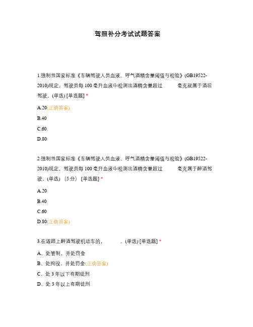驾照补分考试试题答案