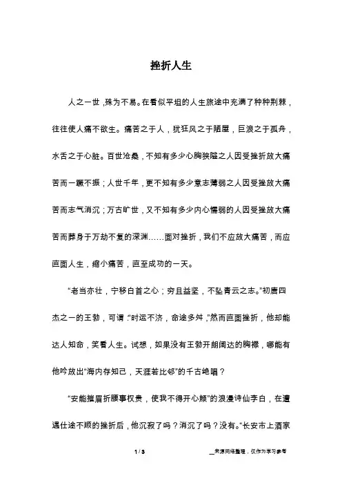 挫折人生_话题作文
