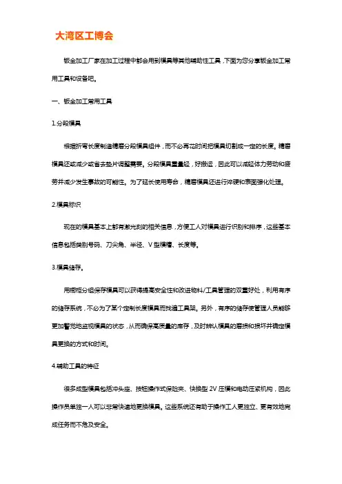 钣金加工常用工具和设备【大全】