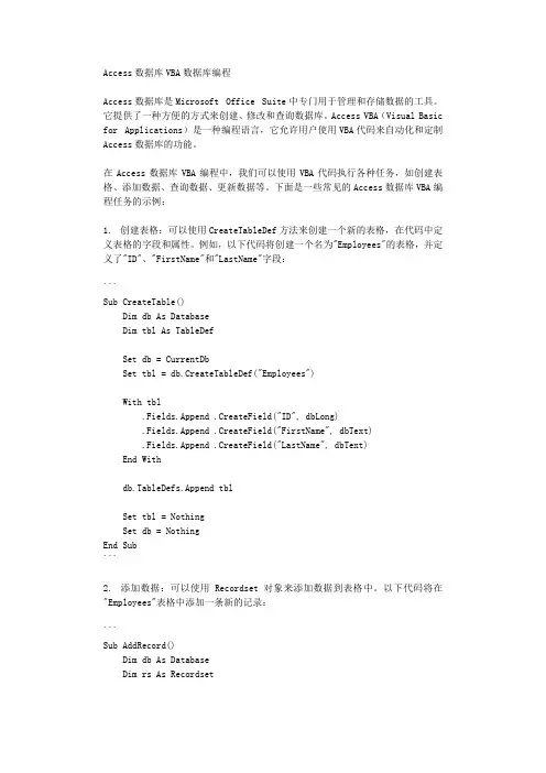 Access数据库VBA数据库编程
