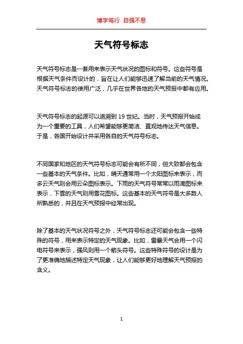 天气符号标志
