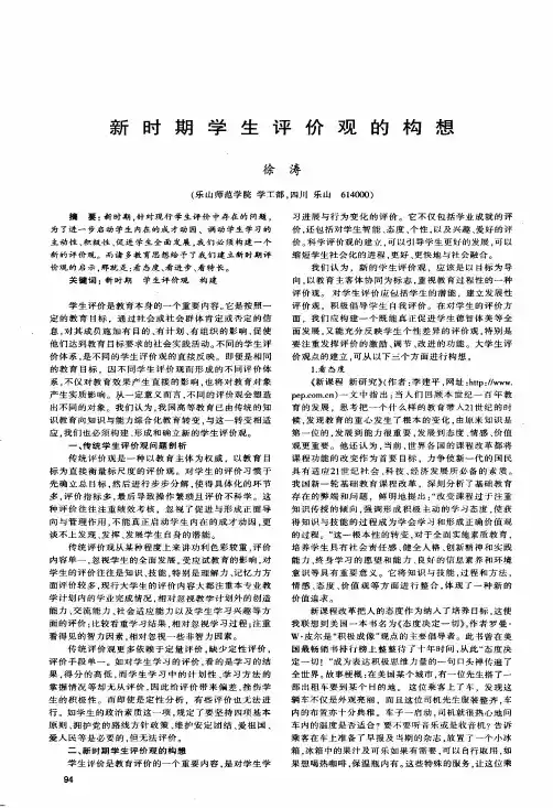 新时期学生评价观的构想