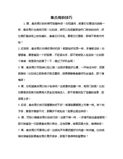 集合竟价技巧