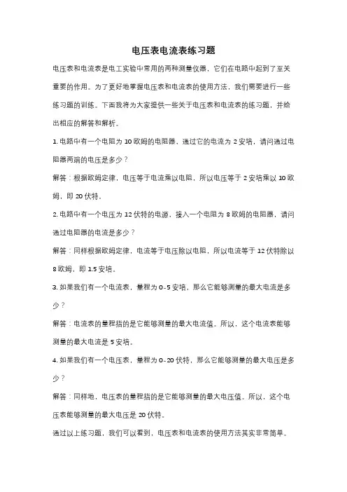 电压表电流表练习题