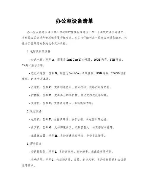 办公室设备清单
