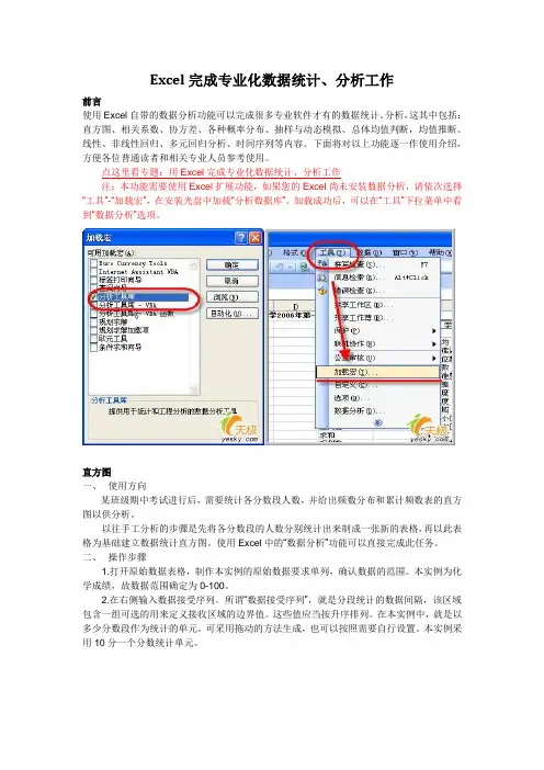 excel数据分析功能