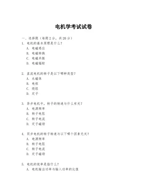 电机学考试试卷