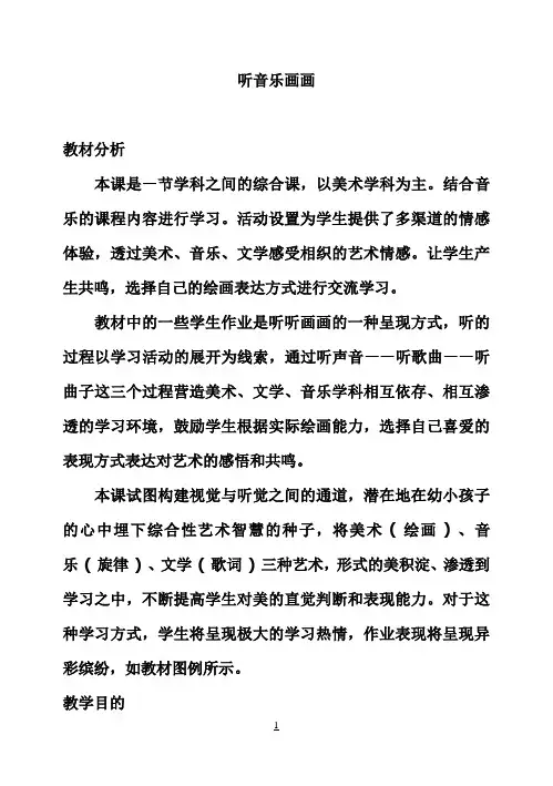 冀教版小学美术二年级下册教案1