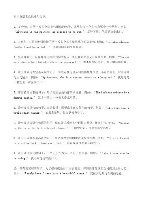 初中英语重点长难句