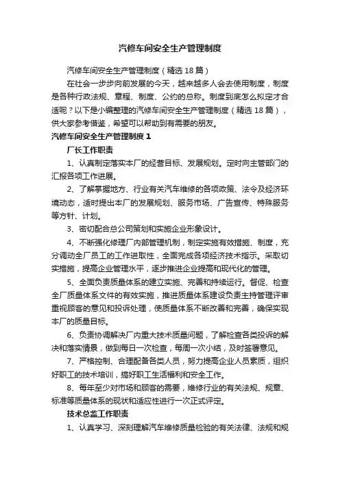 汽修车间安全生产管理制度