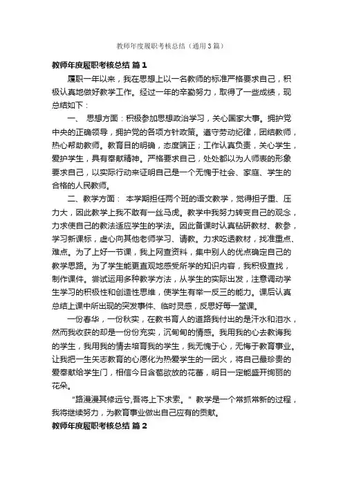 教师年度履职考核总结（通用3篇）