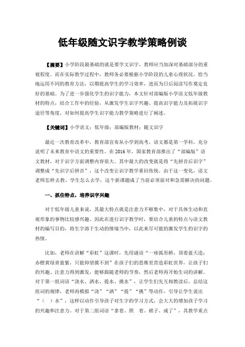 低年级随文识字教学策略例谈