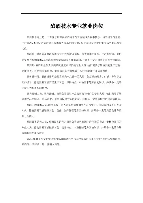 酿酒技术专业就业岗位
