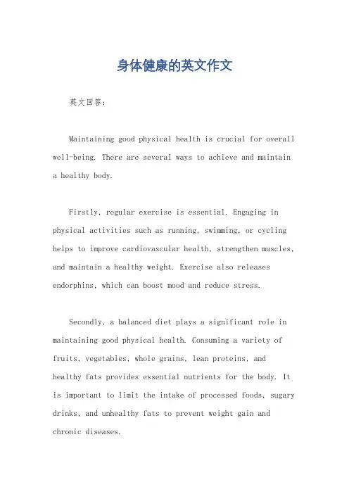 身体健康的英文作文
