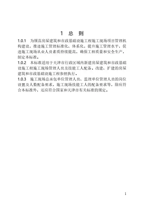 2023年最新房屋建筑和市政基础设施工程施工现场从业人员配备标准DBT 29-300-2022