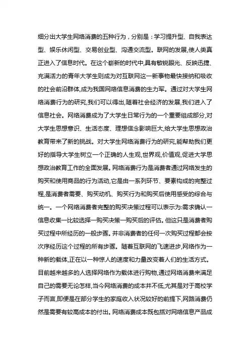 夏鲲. 大学生网络消费行为研究[D]. 贵州大学,2009.