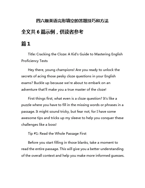 四六级英语完形填空的答题技巧和方法
